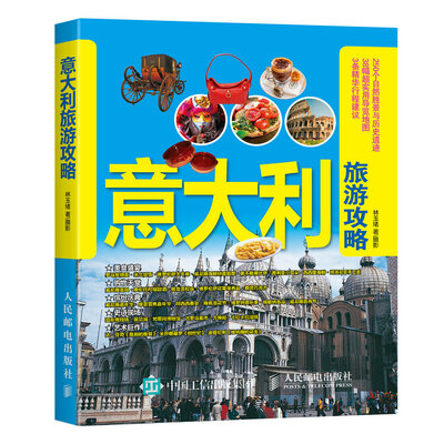 

意大利旅游攻略
