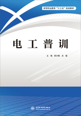 

电工普训