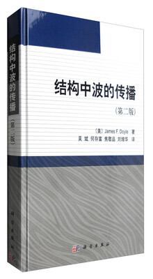 

结构中波的传播第二版
