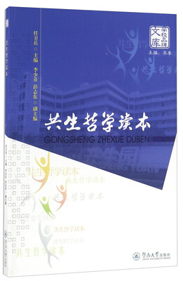 

共生哲学读本