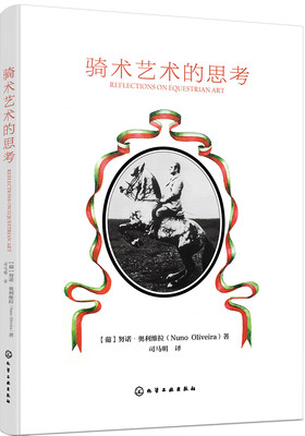 

骑术艺术的思考
