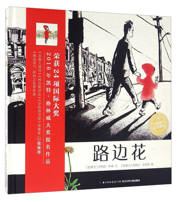 

路边花