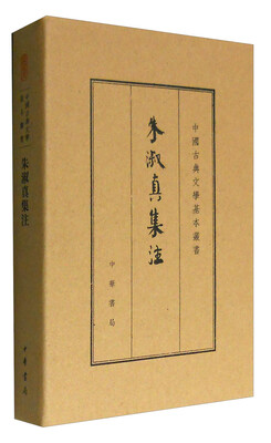 

朱淑真集注（典藏本）/中国古典文学基本丛书