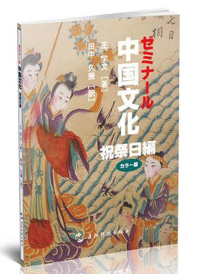 

中国文化·节日（日）
