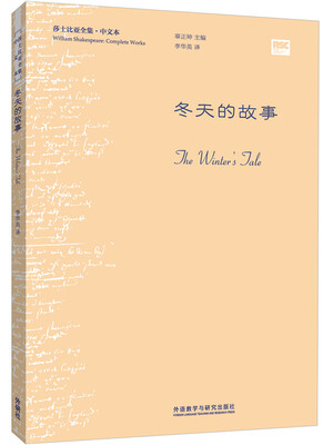 

冬天的故事(莎士比亚全集.中文本