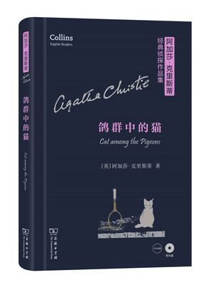

鸽群中的猫英文版 附光盘/阿加莎·克里斯蒂经典侦探作品集