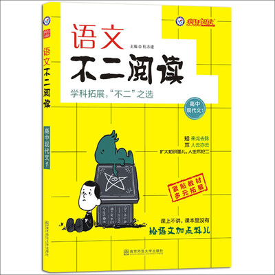 

疯狂语文不二阅读·高中现代文1·天星教育