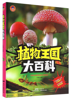 

植物王国大百科