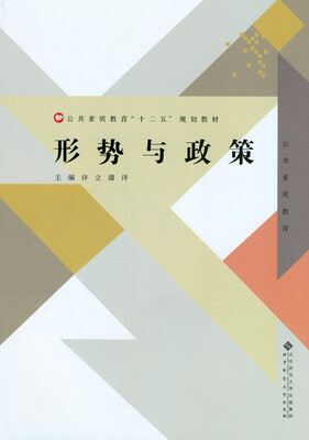 

形势与政策