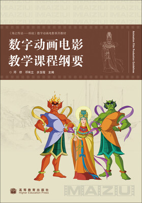 

数字动画电影教学课程纲要