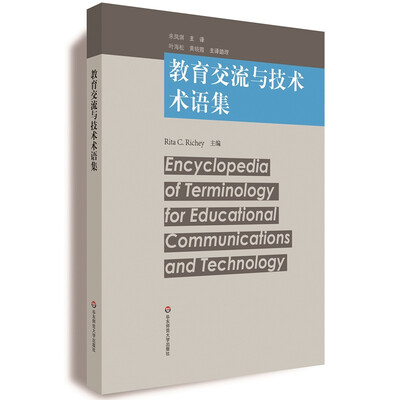 

教育交流与技术术语集