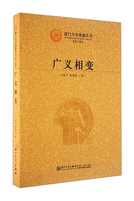 

广义相变