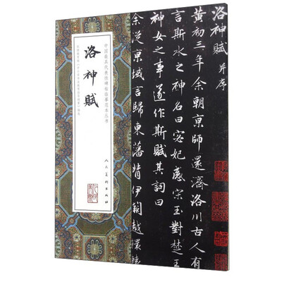 

洛神赋