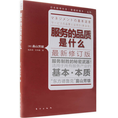 

服务的品质是什么（最新修订版）