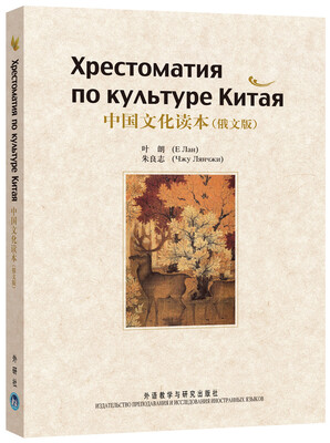 

中国文化读本俄文版