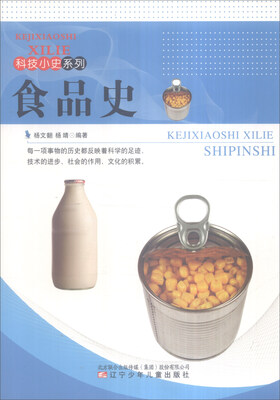 

科技小史系列食品史