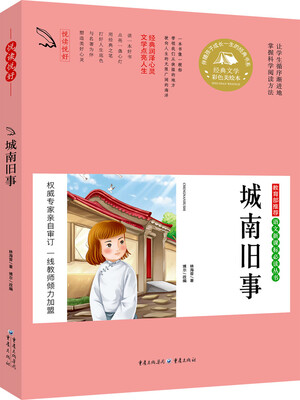 

教育部推荐 语文新课标必读丛书 城南旧事