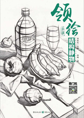 

领绘—结构静物