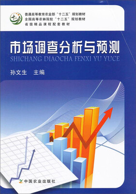 

市场调查分析与预测