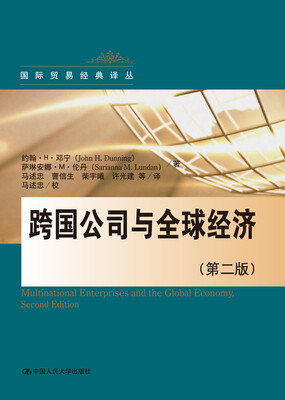 

跨国公司与全球经济（第2版）(国际贸易经典译丛)