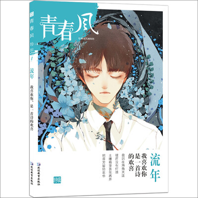 

2017青春风特辑 流年--天星教育