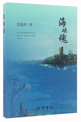

海峡魂