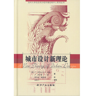 

城市设计新理论