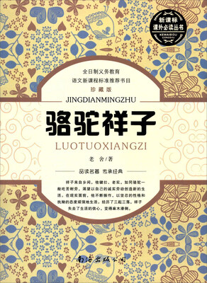 

骆驼祥子