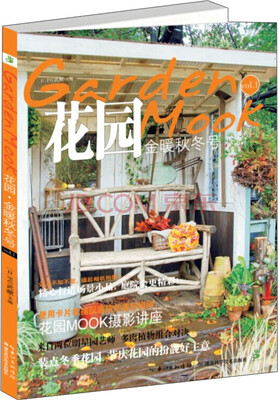 

花园MOOK：金暖秋冬号
