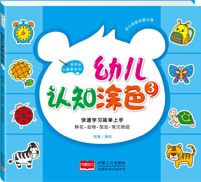 

幼儿认知涂色3：鲜花、动物、昆虫、常见物品
