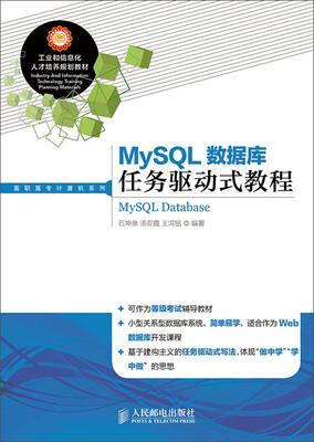 

MySQL数据库任务驱动式教程
