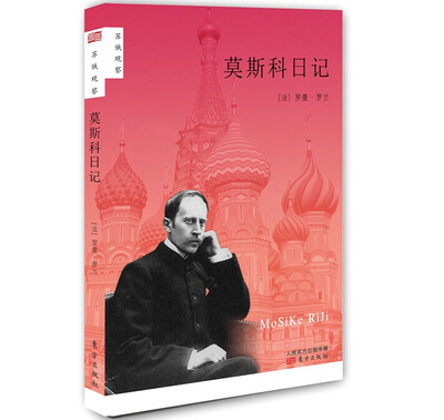 

莫斯科日记