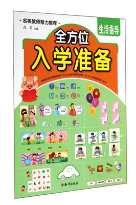 

全方位入学准备：生活指导