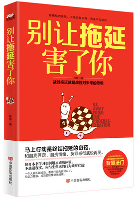 

别让拖延害了你战胜拖延症就是战胜对未来的恐惧