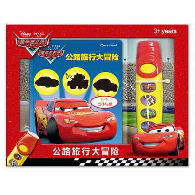 

公路旅行大冒险（pi kids皮克有声童书·赛车总动员）