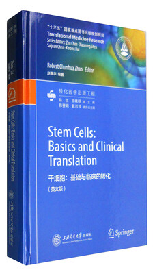 

干细胞：基础与临床的转化（英文版）