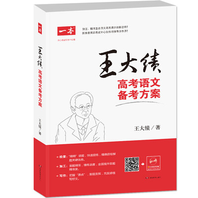 

2017 开心教育 一本 王大绩高考语文备考方案