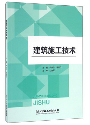 

建筑施工技术