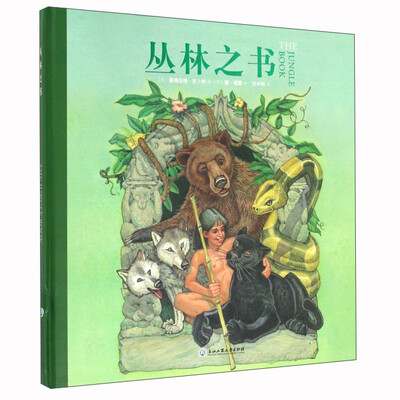 

丛林之书