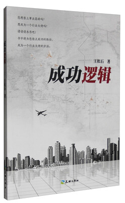 

成功逻辑