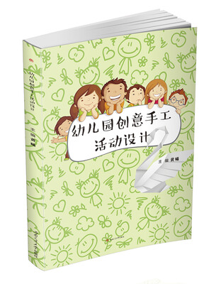 

幼儿园创意手工活动设计