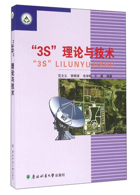 

“3S”理论与技术
