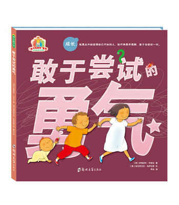 

敢于尝试的勇气