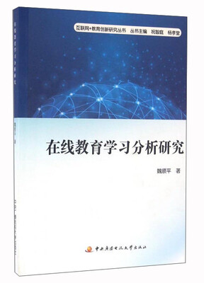 

在线教育学习分析研究