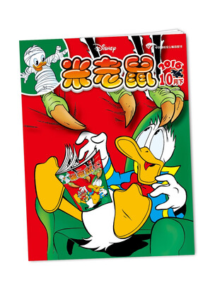 

米老鼠-201620期