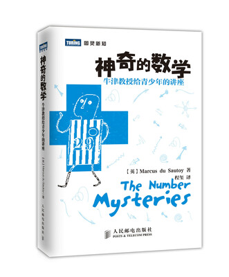 

神奇的数学牛津教授给青少年的讲座[The Number Mysteries: An Odyssey Through Everyday Life