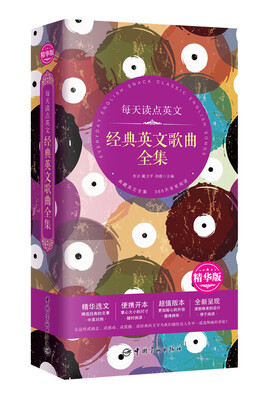 

每天读点英文经典英文歌曲全集