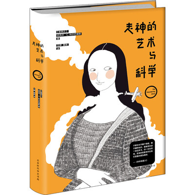 

走神的艺术与科学