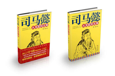 

司马懿从龙套到主角