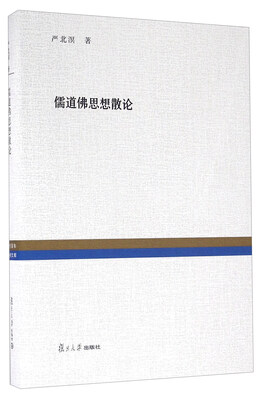 

儒道佛思想散论